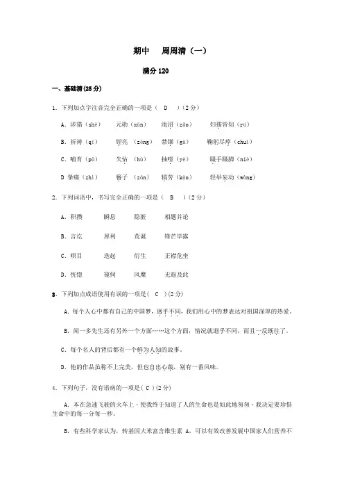 辽宁省鞍山第五十一中学七年语文2019-2020学年第二学期期中周周清(一)(含答案)