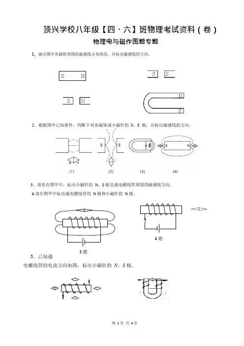 电与磁安培定则作图题专题(可编辑修改word版)