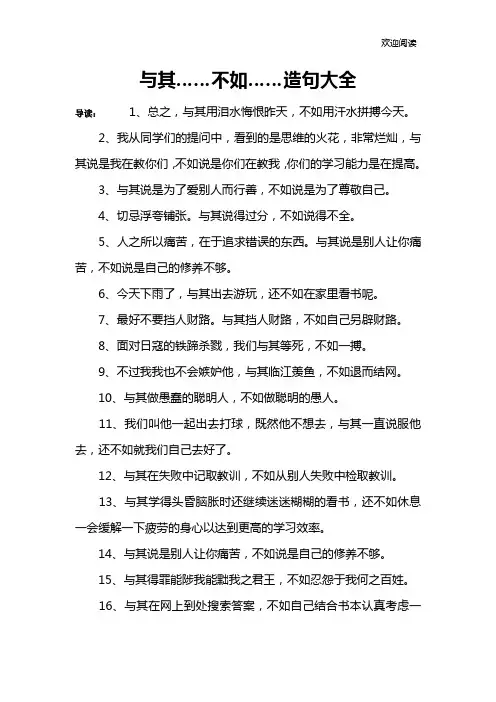 与其……不如……造句大全