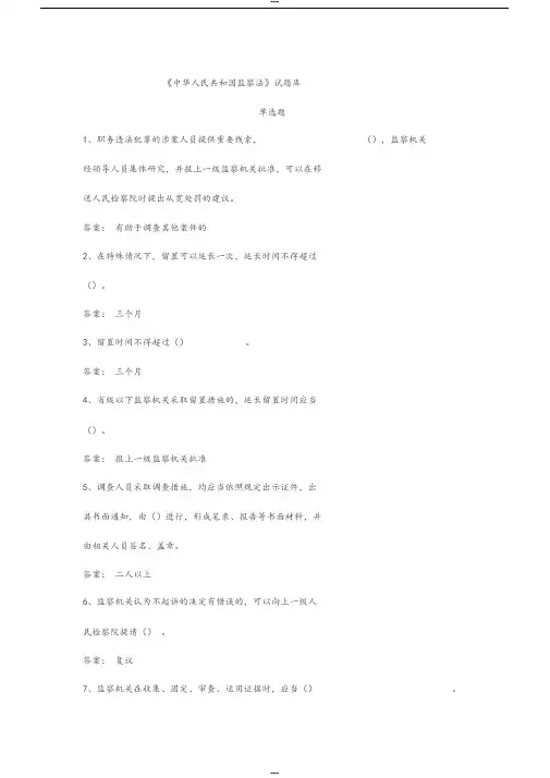 《中华人民共和国监察法》试题库答案