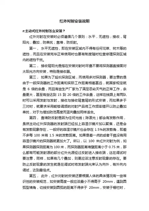 红外对射安装说明