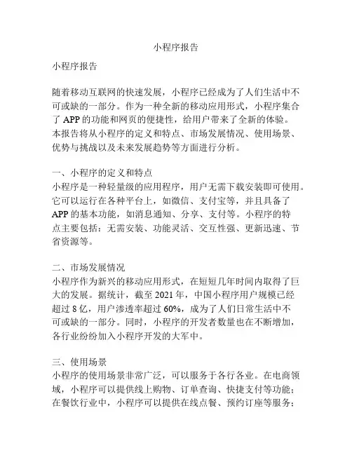 小程序报告