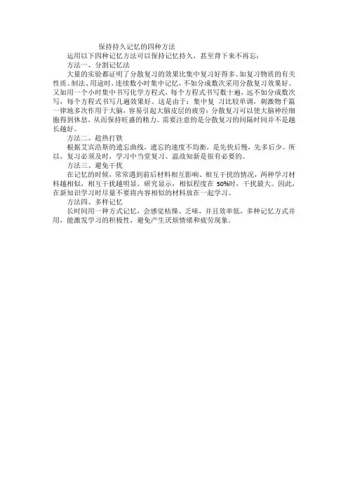 背下来不再忘的四种记忆方法