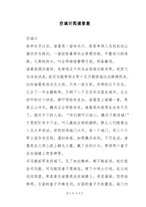 空城计阅读答案