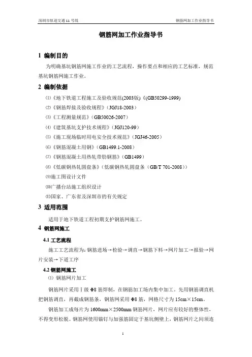 2钢筋网施工作业指导书