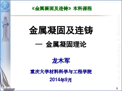金属凝固理论-1_凝固热力学