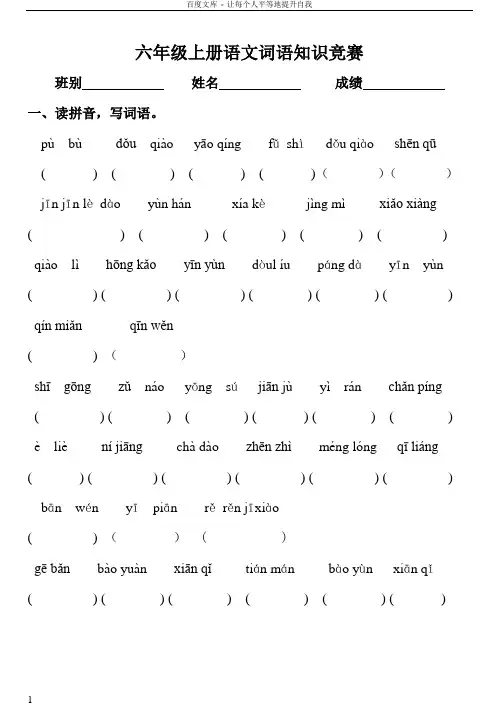 六年级上册语文词语盘点拼音