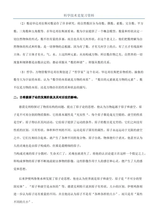 科学技术史复习资料