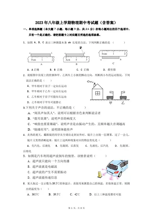 2023年八年级上学期物理期中考试题(含答案)