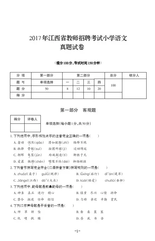 2017年江西省教师招聘考试小学语文真题试卷