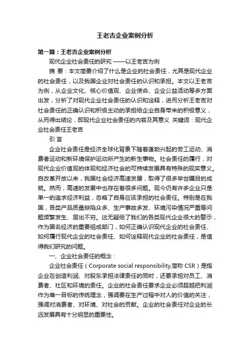 王老吉企业案例分析