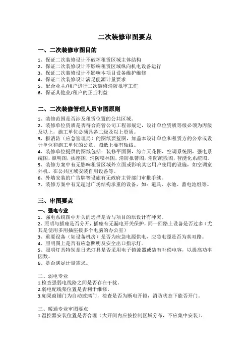 二次装修审图及验收要点