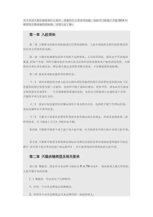 [VIP专享]天猫开店流程及费用