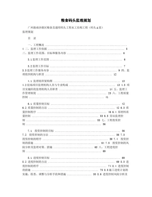 粮食码头监理规划