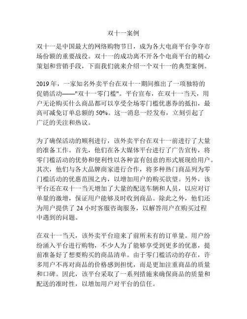 双十一案例