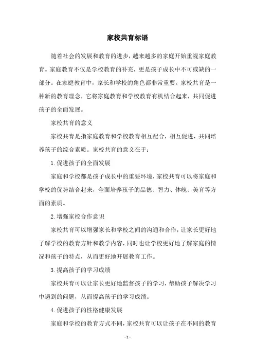 家校共育标语