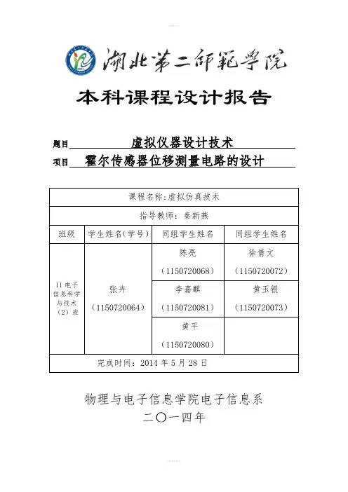 霍尔传感器位移测量电路的设计