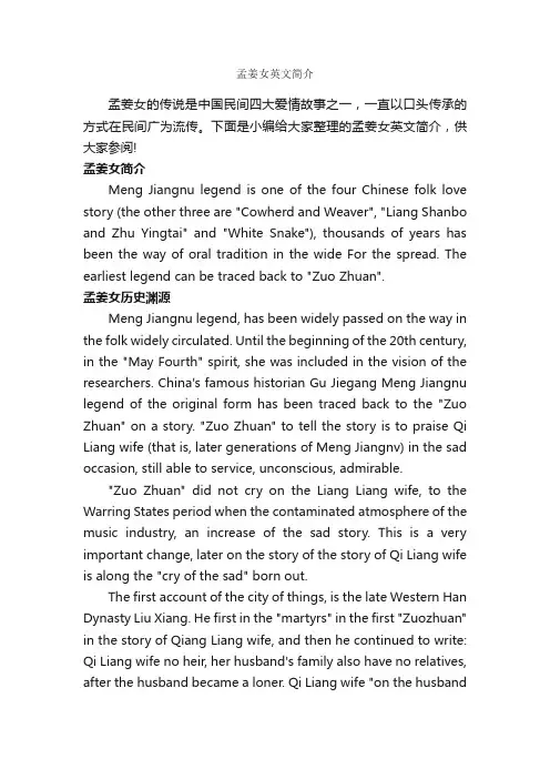 孟姜女英文简介_英文简历模板