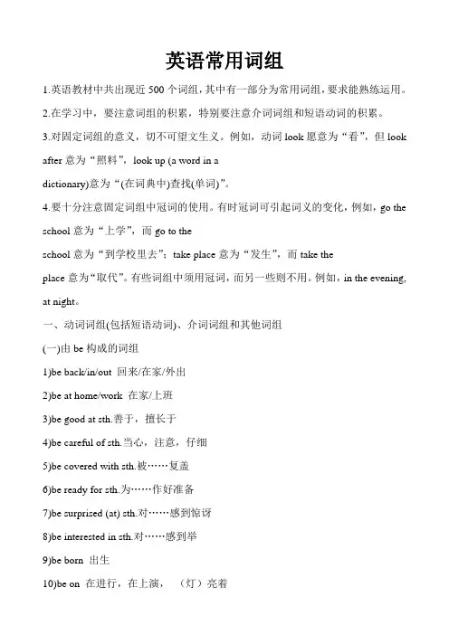 英语常用词组