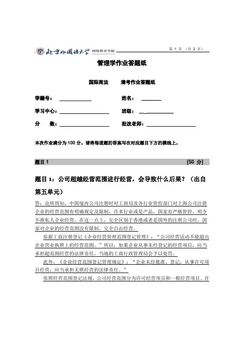北外《国际商法》 清考S作业(标准答案)