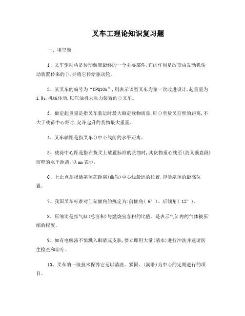 叉车工复习题(A4版)