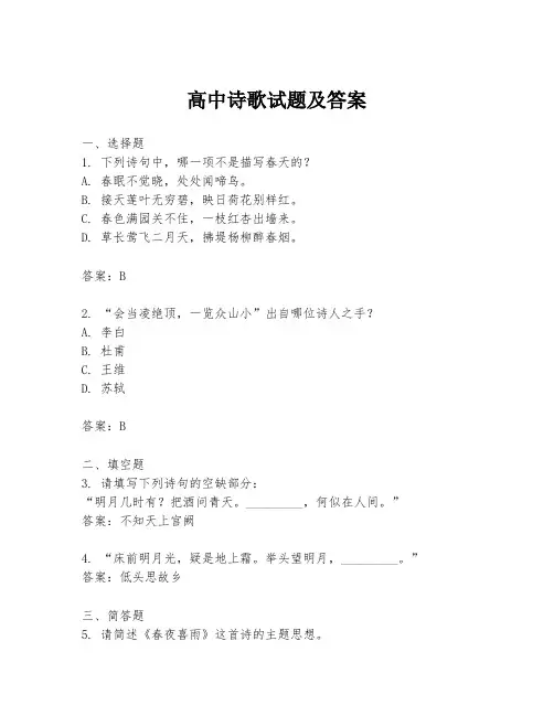 高中诗歌试题及答案
