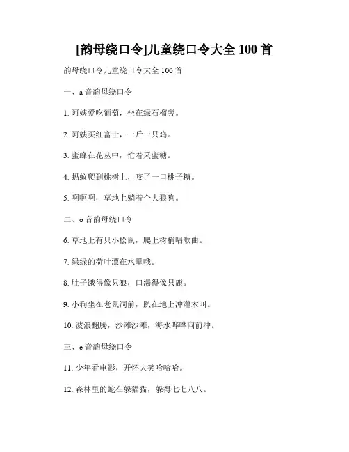 [韵母绕口令]儿童绕口令大全100首