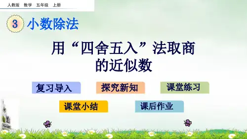 《近似数》PPT演示课件(共16页)