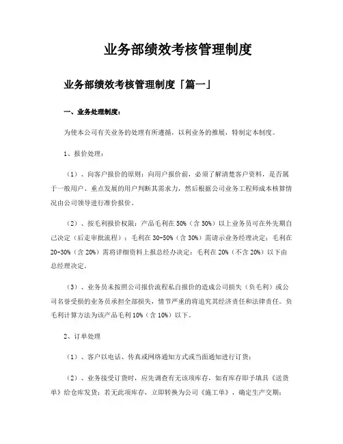 业务部绩效考核管理制度