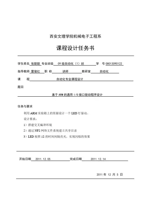 基于ARM的通用IO接口驱动程序设计