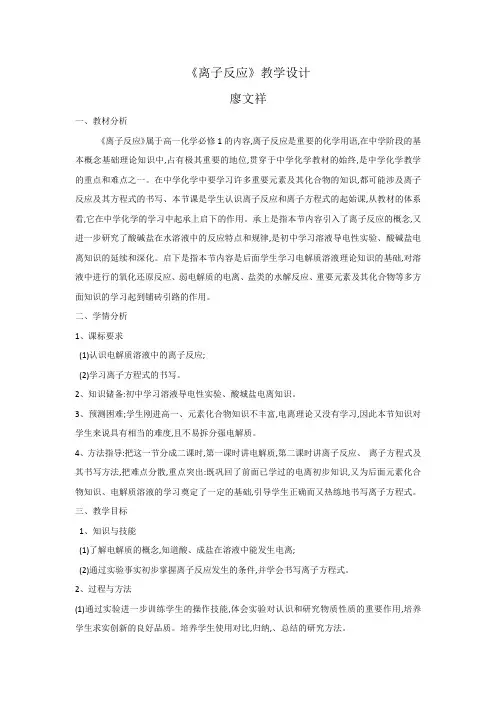 《离子反应》教学设计