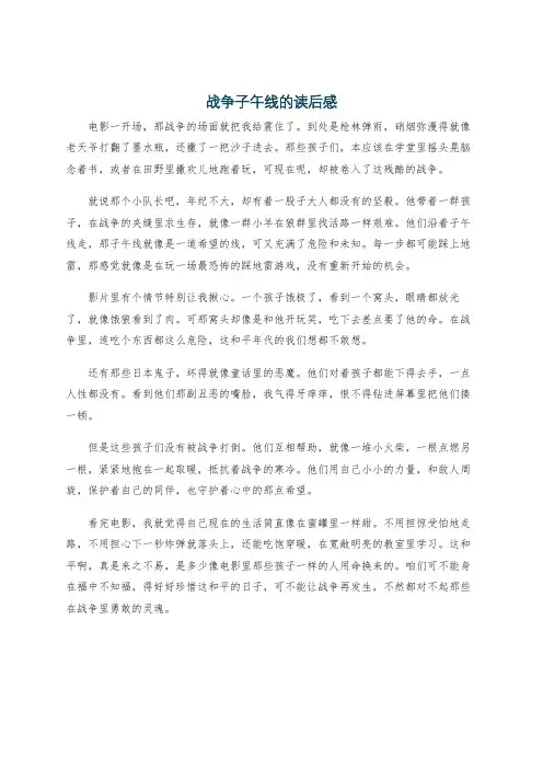 战争子午线的读后感