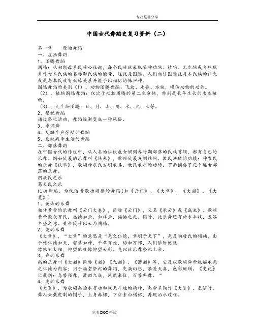 我国古代舞蹈史复习资料二