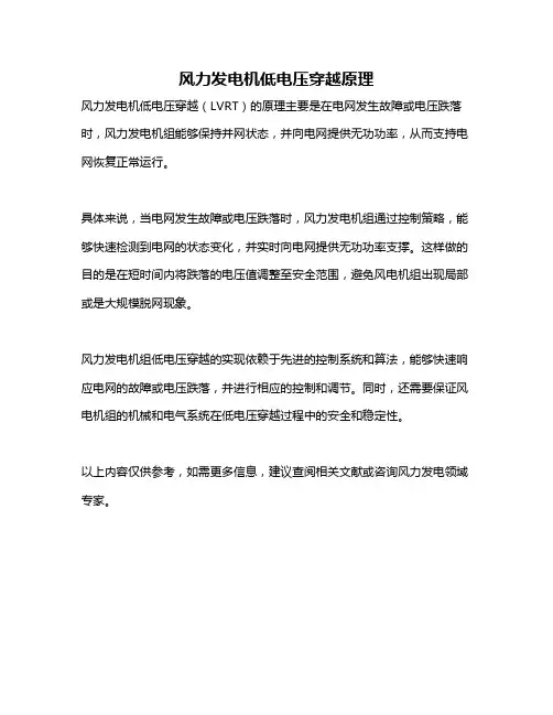 风力发电机低电压穿越原理
