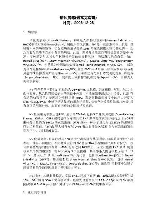 诺如病毒知识