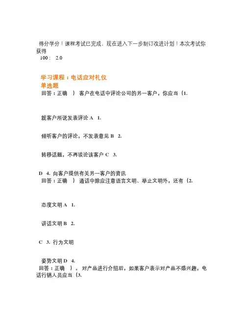 时代光华课程电话应对礼仪(试卷与答案)