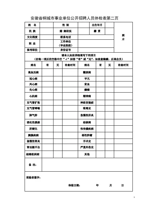 体检编号 - 安徽人事考试网 安徽公务员考试网 2015年安徽