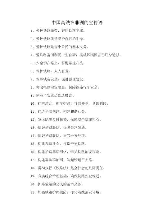 中国高铁在非洲的宣传语