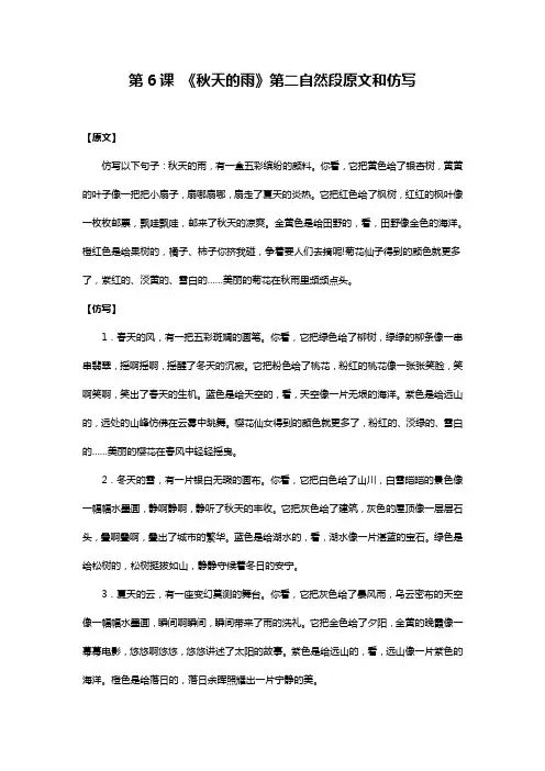 课文秋天的雨第二自然段仿写