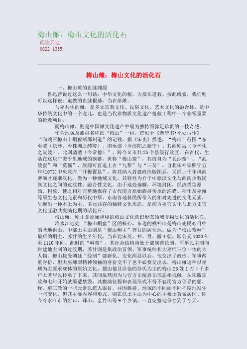 梅山傩：梅山文化的活化石