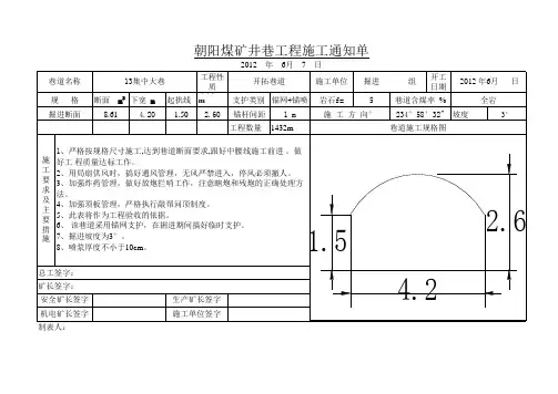煤矿巷道施工通知单