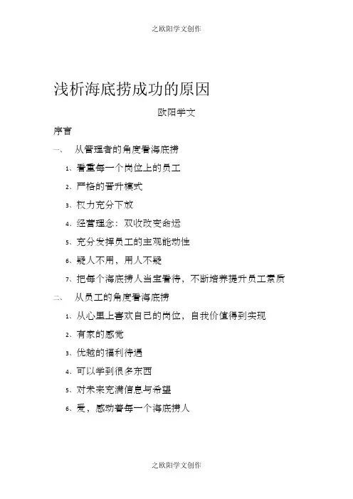 浅析海底捞成功的原因