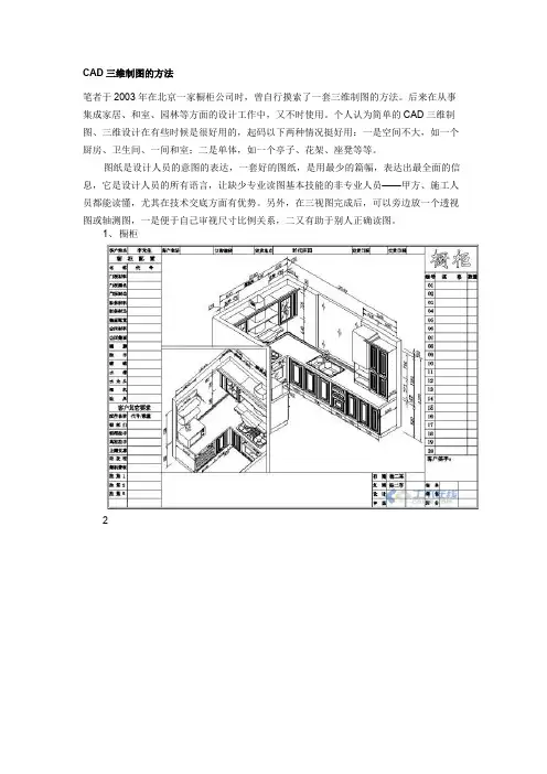 CAD三维制图的方法