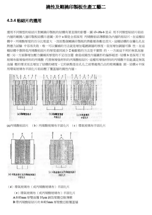 挠性及刚挠印制板生产工艺二