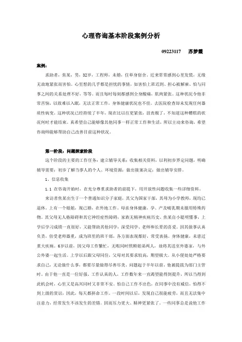 咨询-案例分析