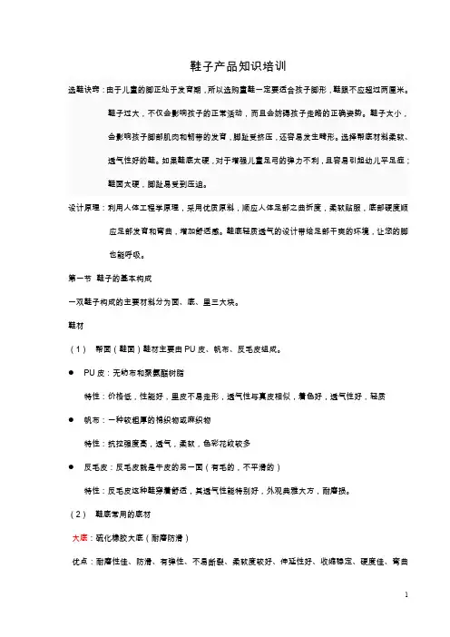 鞋类产品知识培训(附童鞋)