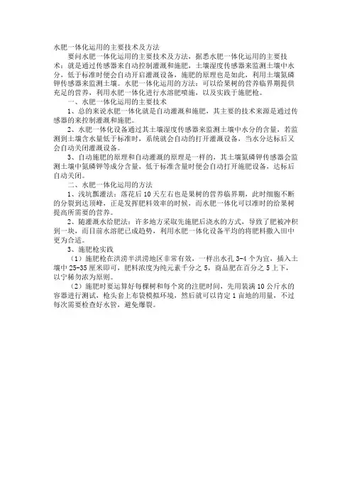水肥一体化应用的主要技术及方法