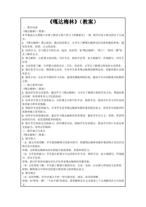 《嘎达梅林》(教案)