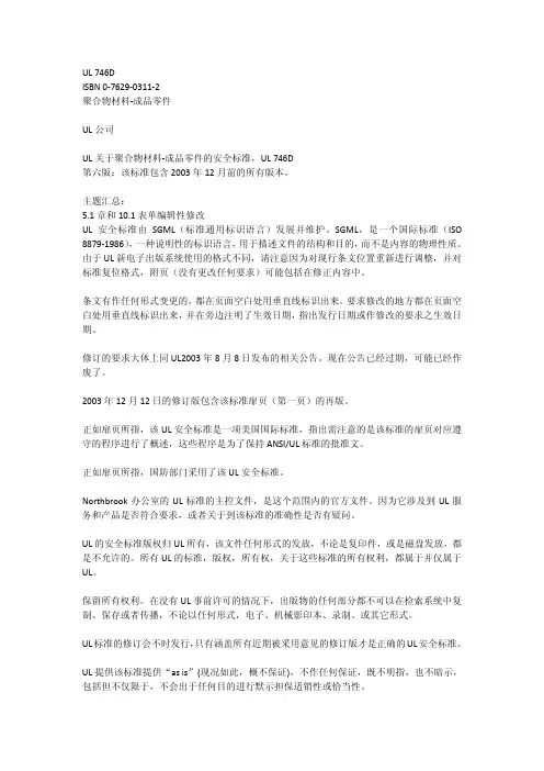 UL746D中文版