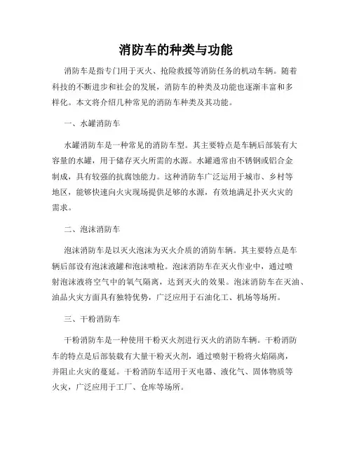 消防车的种类与功能